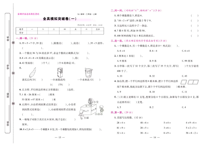 苏教数学二年级上册《期末大盘点》_2024年人教版小学数学一二三四五六年级上册下册期中期末试a0747_小学全科《同步练习+精品试卷》打包下载（1-6年级单元月考期中期末试卷）
