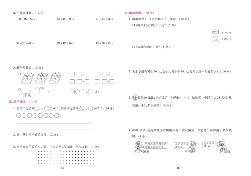 苏教数学二年级上册《期末大盘点》_2024年人教版小学数学一二三四五六年级上册下册期中期末试a0747_小学全科《同步练习+精品试卷》打包下载（1-6年级单元月考期中期末试卷）