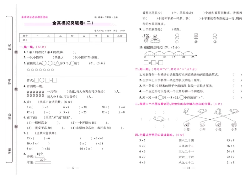 苏教数学二年级上册《期末大盘点》_2024年人教版小学数学一二三四五六年级上册下册期中期末试a0747_小学全科《同步练习+精品试卷》打包下载（1-6年级单元月考期中期末试卷）