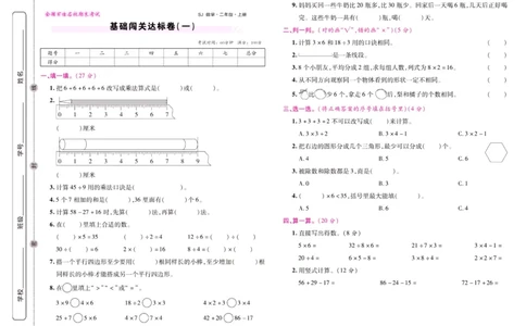 苏教数学二年级上册《期末大盘点》_2024年人教版小学数学一二三四五六年级上册下册期中期末试a0747_小学全科《同步练习+精品试卷》打包下载（1-6年级单元月考期中期末试卷）
