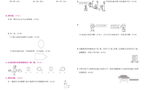 苏教数学二年级上册《期末大盘点》_2024年人教版小学数学一二三四五六年级上册下册期中期末试a0747_小学全科《同步练习+精品试卷》打包下载（1-6年级单元月考期中期末试卷）