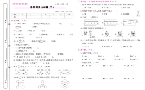 苏教数学二年级上册《期末大盘点》_2024年人教版小学数学一二三四五六年级上册下册期中期末试a0747_小学全科《同步练习+精品试卷》打包下载（1-6年级单元月考期中期末试卷）