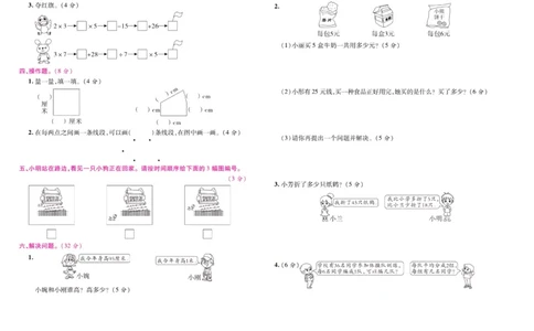 苏教数学二年级上册《期末大盘点》_2024年人教版小学数学一二三四五六年级上册下册期中期末试a0747_小学全科《同步练习+精品试卷》打包下载（1-6年级单元月考期中期末试卷）
