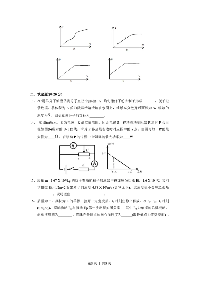 2020年高考物理试卷（上海）（空白卷）_物理历年高考真题_新&middot;PDF版2008-2025&middot;高考物理真题_物理（按省份分类）2008-2025_2008-2025&middot;（上海）物理高考真题