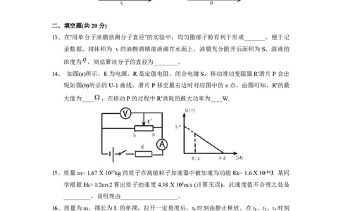 2020年高考物理试卷（上海）（空白卷）_物理历年高考真题_新&middot;PDF版2008-2025&middot;高考物理真题_物理（按省份分类）2008-2025_2008-2025&middot;（上海）物理高考真题