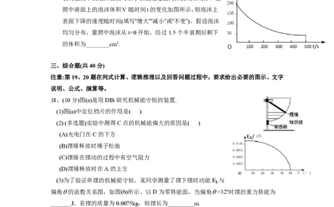 2020年高考物理试卷（上海）（空白卷）_物理历年高考真题_新&middot;PDF版2008-2025&middot;高考物理真题_物理（按省份分类）2008-2025_2008-2025&middot;（上海）物理高考真题