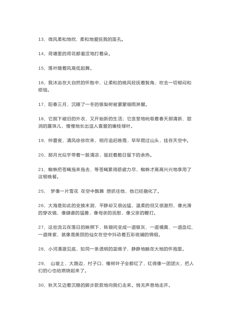 优美比喻句、拟人句、排比句大全_1-6年级语文仿写_一年级上册语文仿写句子+练习(1)