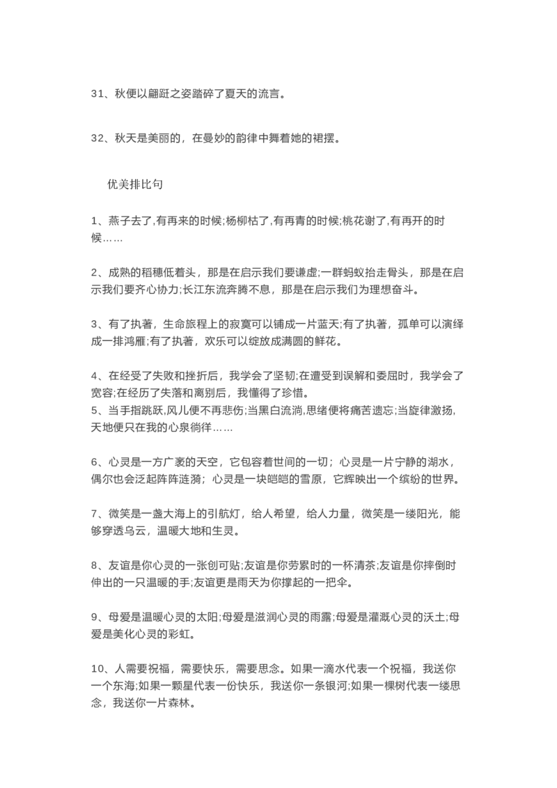 优美比喻句、拟人句、排比句大全_1-6年级语文仿写_一年级上册语文仿写句子+练习(1)