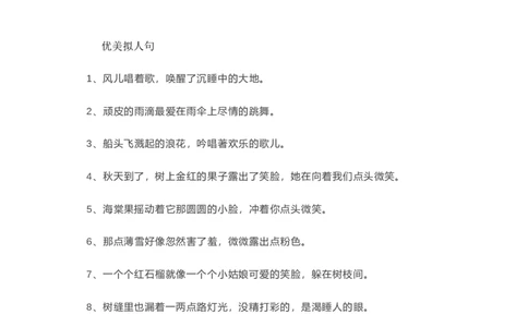 优美比喻句、拟人句、排比句大全_1-6年级语文仿写_一年级上册语文仿写句子+练习(1)