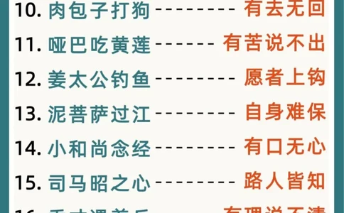 幼儿园大班歇后语(2)_幼小衔接语文