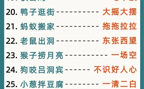 幼儿园大班歇后语(2)_幼小衔接语文