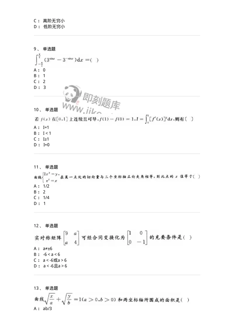 2606-2025年军队文职人员招聘《数学3》模拟预测12-137467_军队文职(1)_01.军队文职真题-专业课_（全）版本一（历年真题+章节练习+模拟题）_数学3(军队文职)_预测模拟_纯题目