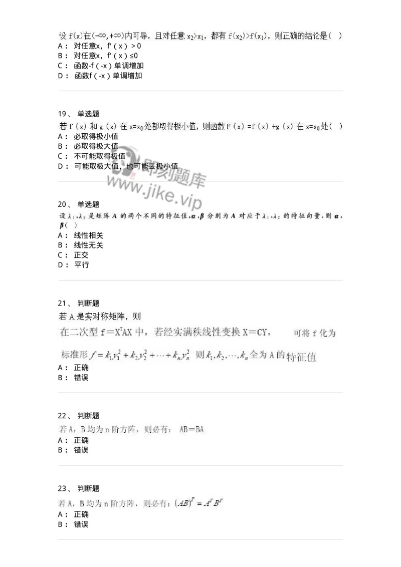 2606-2025年军队文职人员招聘《数学3》模拟预测12-137467_军队文职(1)_01.军队文职真题-专业课_（全）版本一（历年真题+章节练习+模拟题）_数学3(军队文职)_预测模拟_纯题目