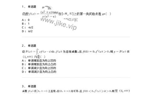 2606-2025年军队文职人员招聘《数学3》模拟预测12-137467_军队文职(1)_01.军队文职真题-专业课_（全）版本一（历年真题+章节练习+模拟题）_数学3(军队文职)_预测模拟_纯题目