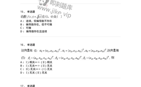 2606-2025年军队文职人员招聘《数学3》模拟预测12-137467_军队文职(1)_01.军队文职真题-专业课_（全）版本一（历年真题+章节练习+模拟题）_数学3(军队文职)_预测模拟_纯题目