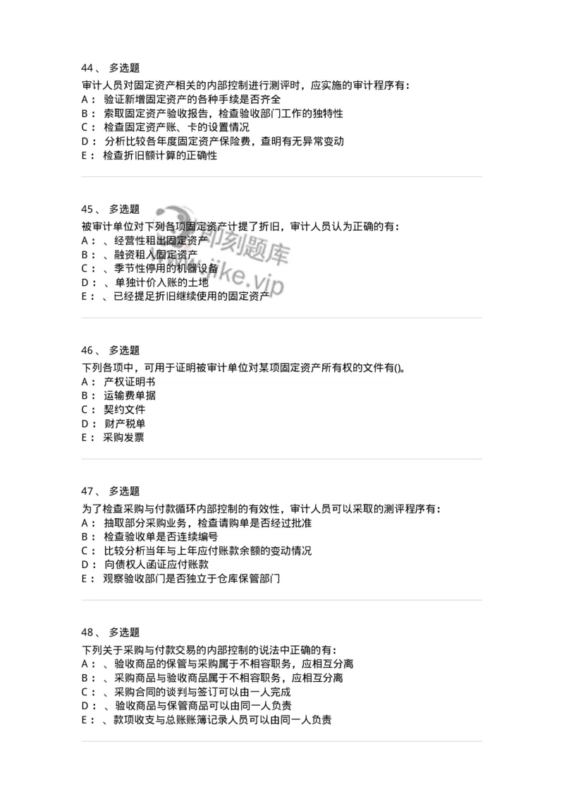 660902-第二章采购与付款循环审计-173988_军队文职(1)_01.军队文职真题-专业课_（全）版本一（历年真题+章节练习+模拟题）_审计学(军队文职)_章节练习_纯题目