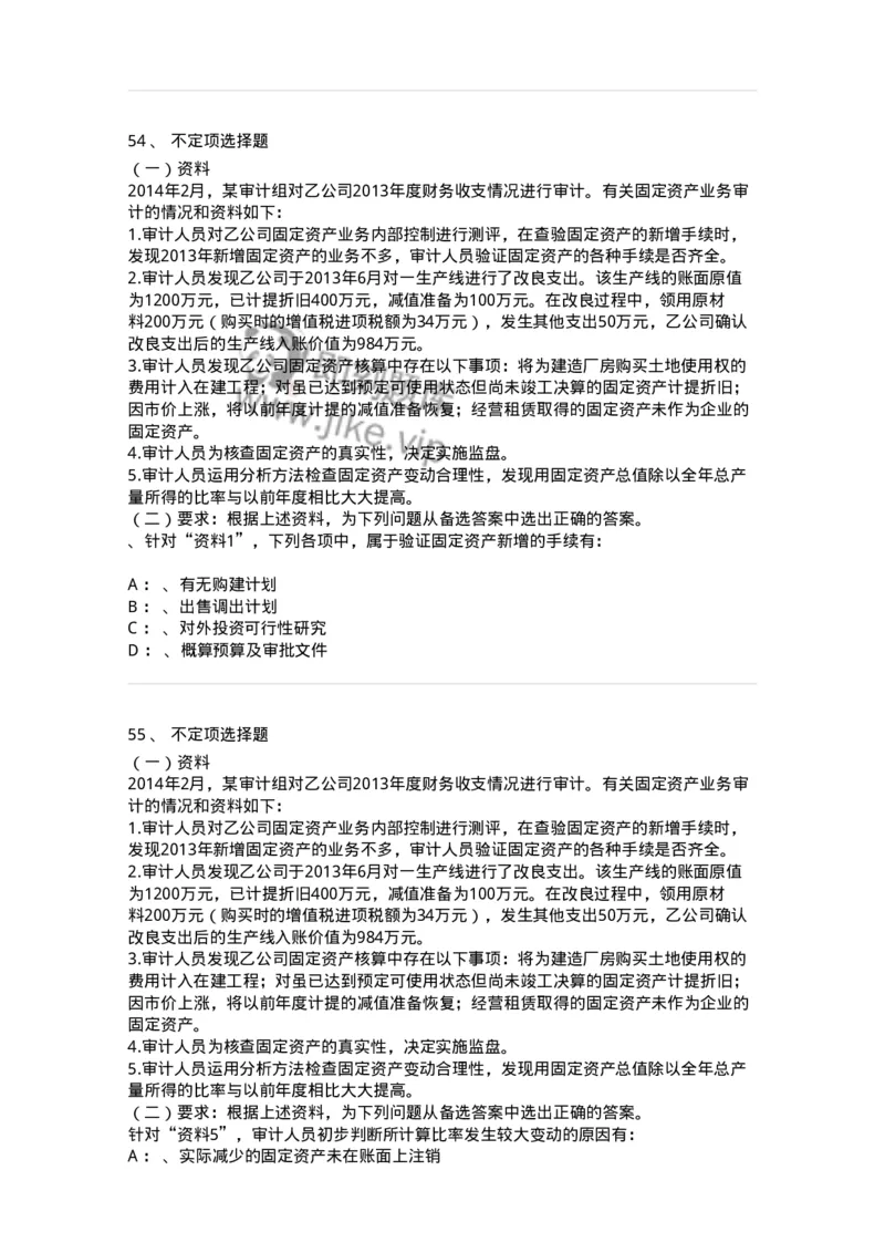 660902-第二章采购与付款循环审计-173988_军队文职(1)_01.军队文职真题-专业课_（全）版本一（历年真题+章节练习+模拟题）_审计学(军队文职)_章节练习_纯题目