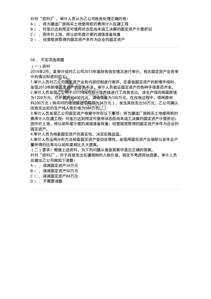 660902-第二章采购与付款循环审计-173988_军队文职(1)_01.军队文职真题-专业课_（全）版本一（历年真题+章节练习+模拟题）_审计学(军队文职)_章节练习_纯题目