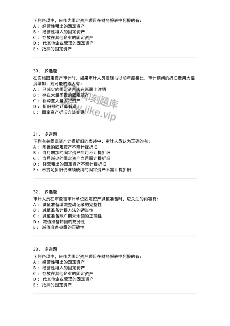 660902-第二章采购与付款循环审计-173988_军队文职(1)_01.军队文职真题-专业课_（全）版本一（历年真题+章节练习+模拟题）_审计学(军队文职)_章节练习_纯题目