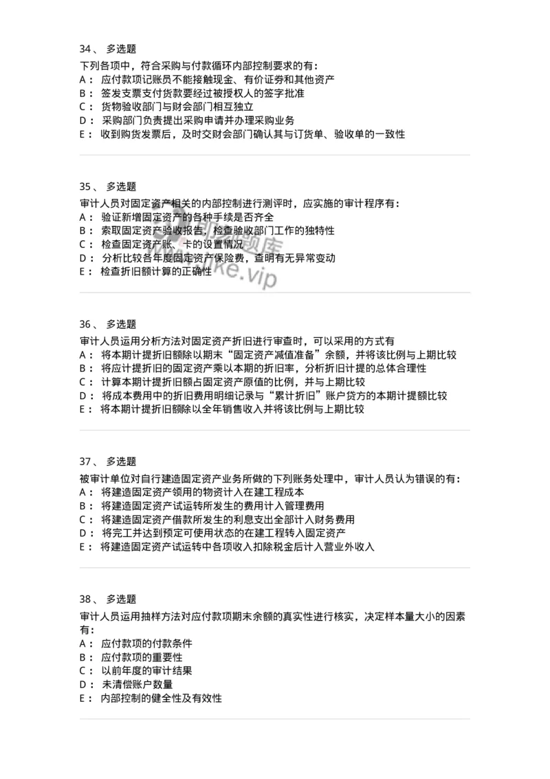 660902-第二章采购与付款循环审计-173988_军队文职(1)_01.军队文职真题-专业课_（全）版本一（历年真题+章节练习+模拟题）_审计学(军队文职)_章节练习_纯题目