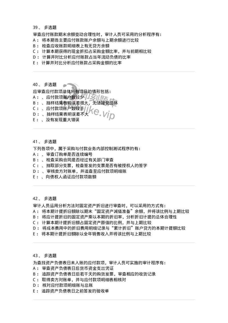 660902-第二章采购与付款循环审计-173988_军队文职(1)_01.军队文职真题-专业课_（全）版本一（历年真题+章节练习+模拟题）_审计学(军队文职)_章节练习_纯题目