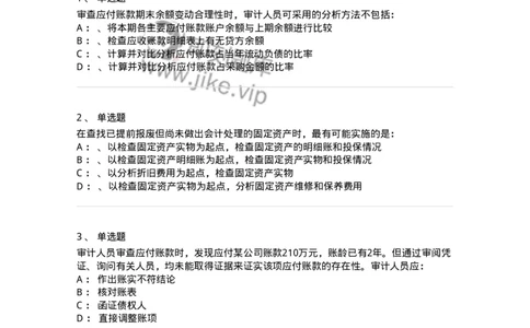 660902-第二章采购与付款循环审计-173988_军队文职(1)_01.军队文职真题-专业课_（全）版本一（历年真题+章节练习+模拟题）_审计学(军队文职)_章节练习_纯题目