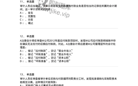 660902-第二章采购与付款循环审计-173988_军队文职(1)_01.军队文职真题-专业课_（全）版本一（历年真题+章节练习+模拟题）_审计学(军队文职)_章节练习_纯题目