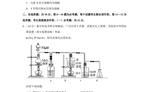 2020年高考化学试卷（新课标Ⅲ）（空白卷）_历年高考真题合集_化学历年高考真题_新&middot;PDF版2008-2025&middot;高考化学真题_化学（按省份分类）2008-2025_2008-2024&middot;（西藏）化学高考真题
