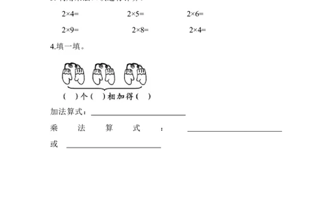 2.22的乘法口诀_二年级上下册资料_小学二年级学习资料-25年更新版_2-03、小学二年级数学上册_2-3-2、练习题、作业、试题、试卷_北京课改版_一课一练