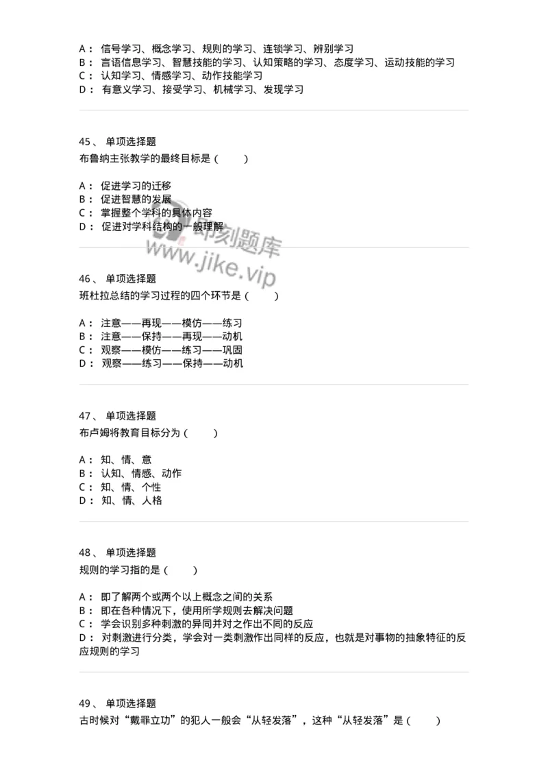 1003003-第三章学习及其理论解释-173902_军队文职(1)_01.军队文职真题-专业课_（全）版本一（历年真题+章节练习+模拟题）_教育学(军队文职)_章节练习_纯题目