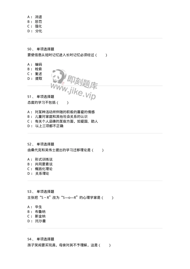 1003003-第三章学习及其理论解释-173902_军队文职(1)_01.军队文职真题-专业课_（全）版本一（历年真题+章节练习+模拟题）_教育学(军队文职)_章节练习_纯题目