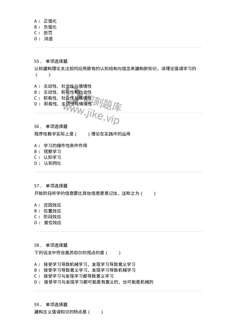 1003003-第三章学习及其理论解释-173902_军队文职(1)_01.军队文职真题-专业课_（全）版本一（历年真题+章节练习+模拟题）_教育学(军队文职)_章节练习_纯题目