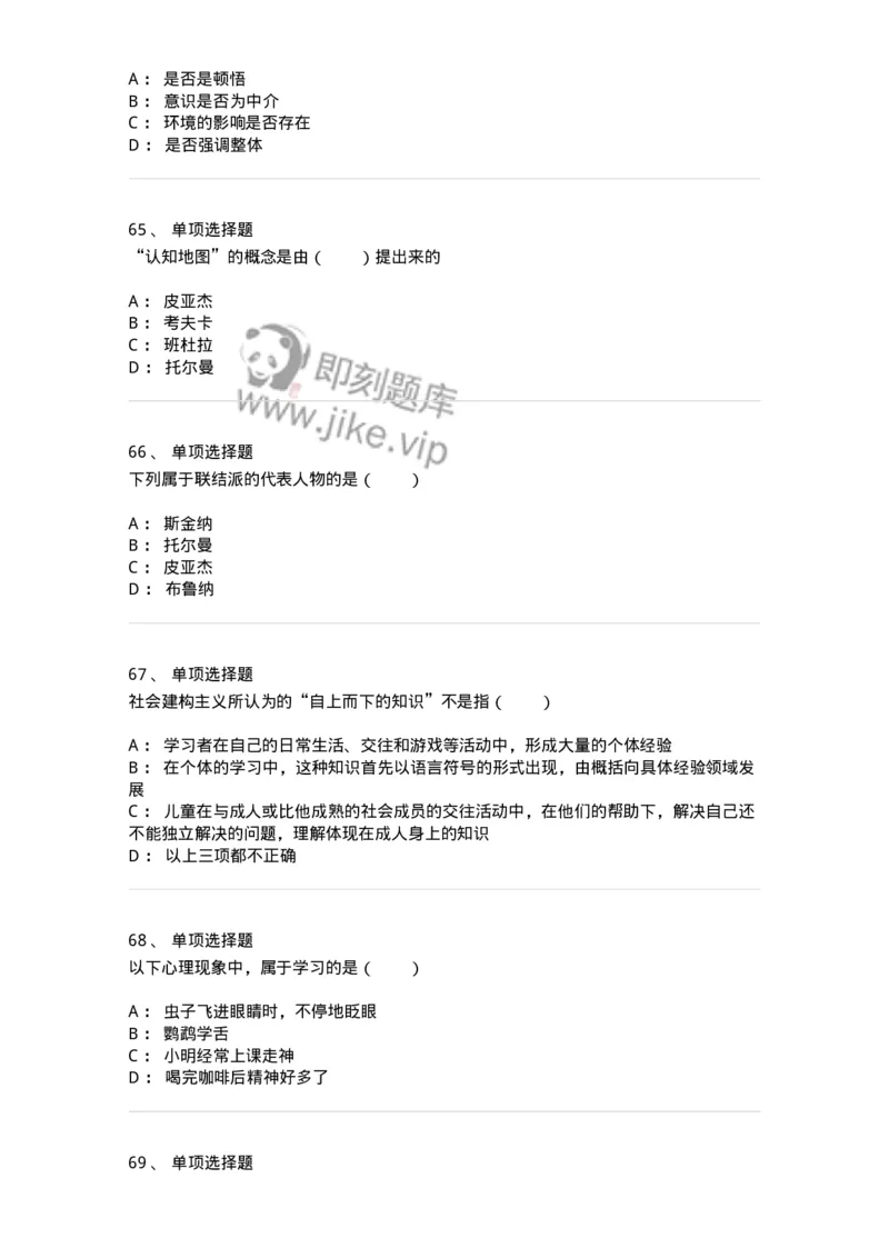 1003003-第三章学习及其理论解释-173902_军队文职(1)_01.军队文职真题-专业课_（全）版本一（历年真题+章节练习+模拟题）_教育学(军队文职)_章节练习_纯题目