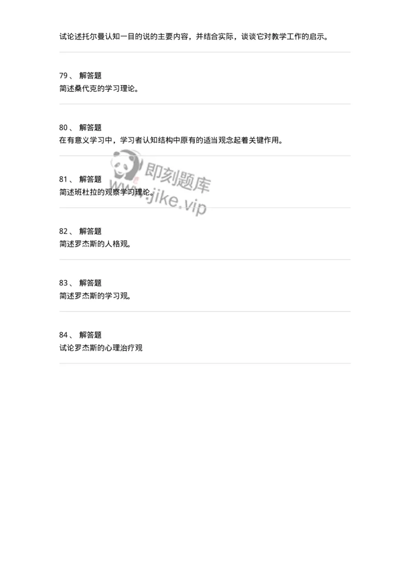 1003003-第三章学习及其理论解释-173902_军队文职(1)_01.军队文职真题-专业课_（全）版本一（历年真题+章节练习+模拟题）_教育学(军队文职)_章节练习_纯题目