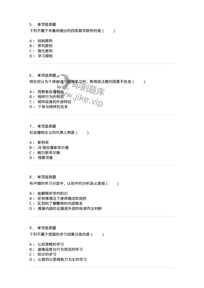 1003003-第三章学习及其理论解释-173902_军队文职(1)_01.军队文职真题-专业课_（全）版本一（历年真题+章节练习+模拟题）_教育学(军队文职)_章节练习_纯题目
