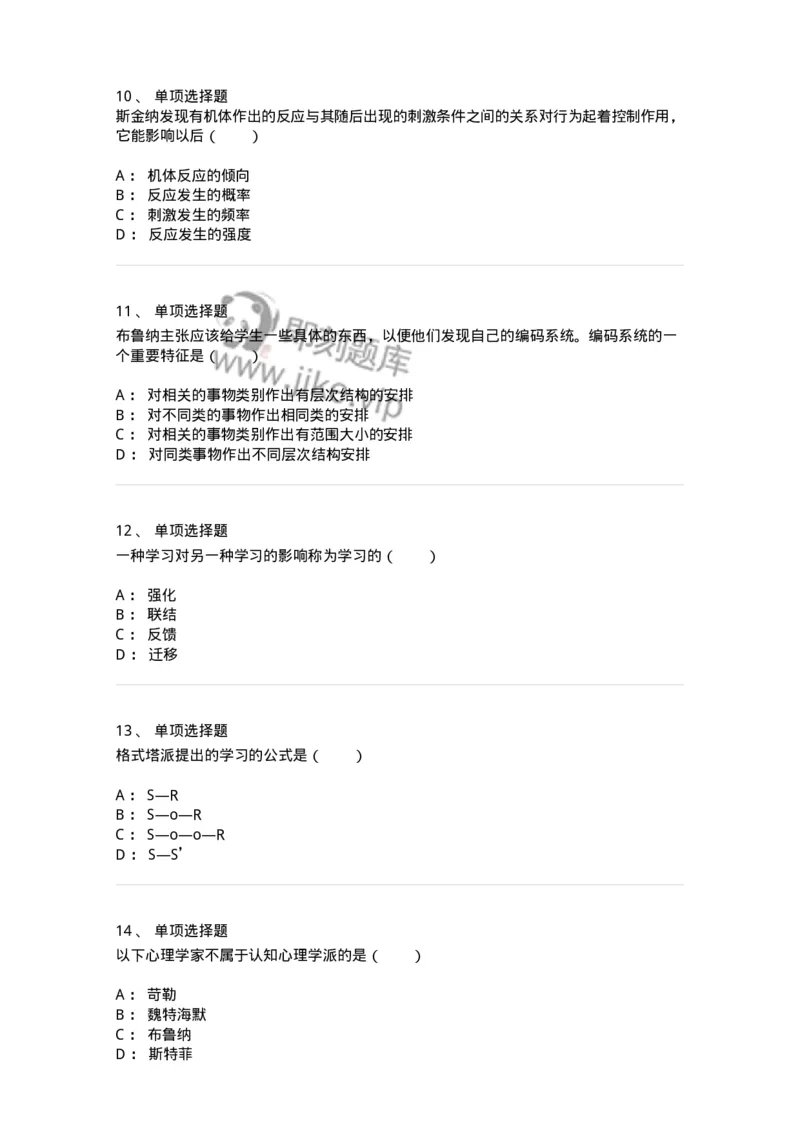1003003-第三章学习及其理论解释-173902_军队文职(1)_01.军队文职真题-专业课_（全）版本一（历年真题+章节练习+模拟题）_教育学(军队文职)_章节练习_纯题目