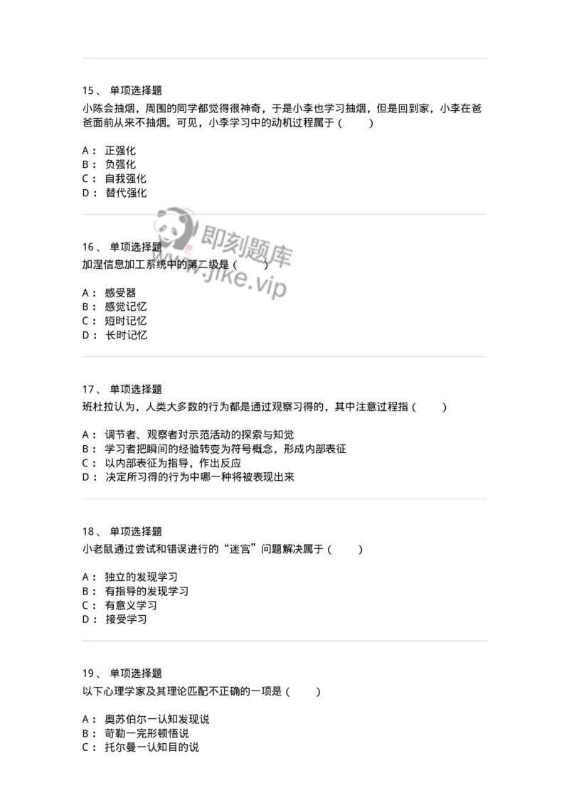 1003003-第三章学习及其理论解释-173902_军队文职(1)_01.军队文职真题-专业课_（全）版本一（历年真题+章节练习+模拟题）_教育学(军队文职)_章节练习_纯题目