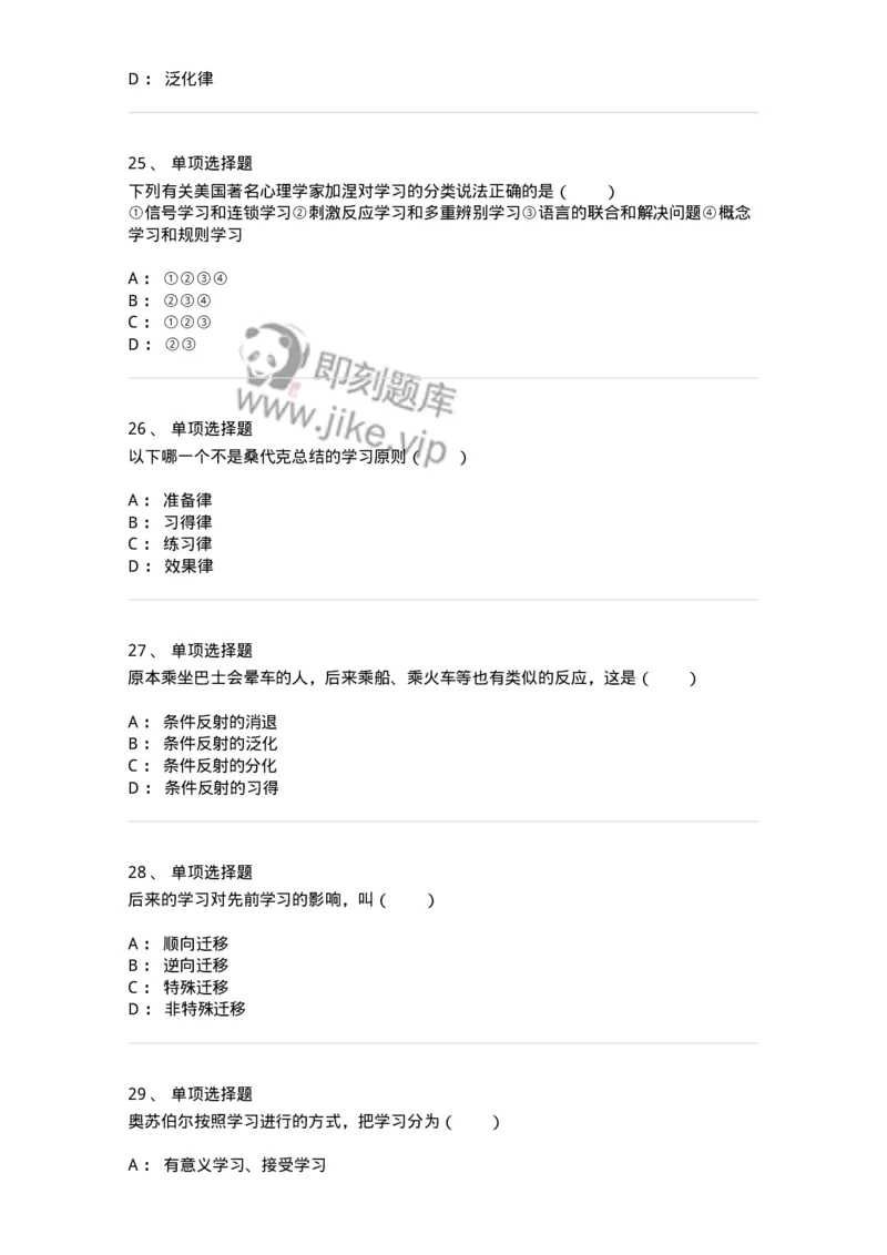 1003003-第三章学习及其理论解释-173902_军队文职(1)_01.军队文职真题-专业课_（全）版本一（历年真题+章节练习+模拟题）_教育学(军队文职)_章节练习_纯题目