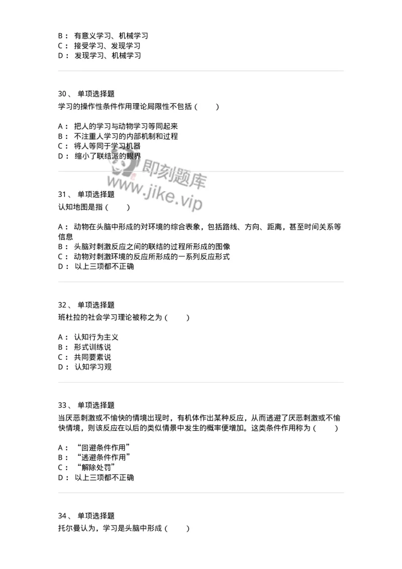 1003003-第三章学习及其理论解释-173902_军队文职(1)_01.军队文职真题-专业课_（全）版本一（历年真题+章节练习+模拟题）_教育学(军队文职)_章节练习_纯题目