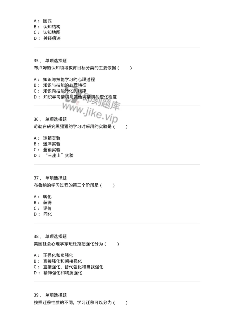 1003003-第三章学习及其理论解释-173902_军队文职(1)_01.军队文职真题-专业课_（全）版本一（历年真题+章节练习+模拟题）_教育学(军队文职)_章节练习_纯题目