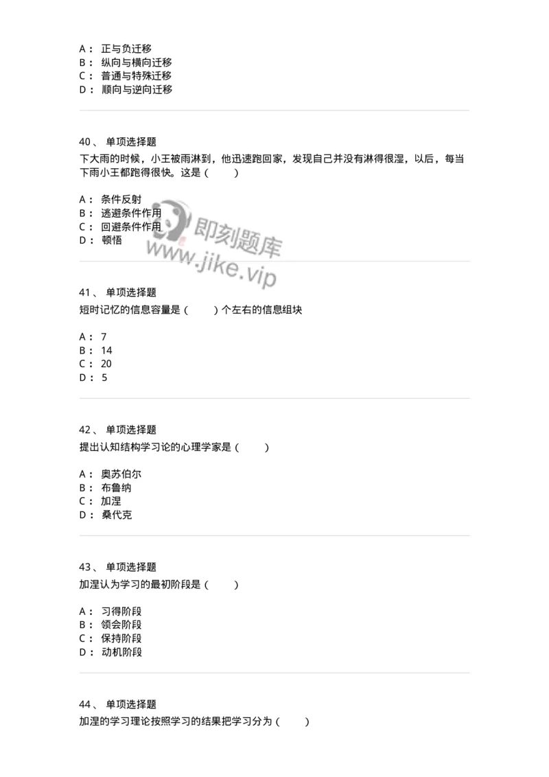 1003003-第三章学习及其理论解释-173902_军队文职(1)_01.军队文职真题-专业课_（全）版本一（历年真题+章节练习+模拟题）_教育学(军队文职)_章节练习_纯题目