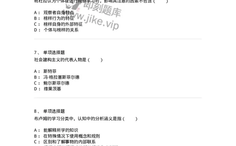 1003003-第三章学习及其理论解释-173902_军队文职(1)_01.军队文职真题-专业课_（全）版本一（历年真题+章节练习+模拟题）_教育学(军队文职)_章节练习_纯题目