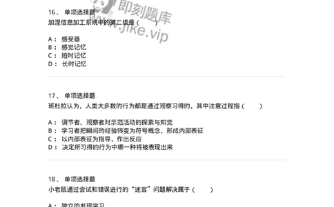1003003-第三章学习及其理论解释-173902_军队文职(1)_01.军队文职真题-专业课_（全）版本一（历年真题+章节练习+模拟题）_教育学(军队文职)_章节练习_纯题目