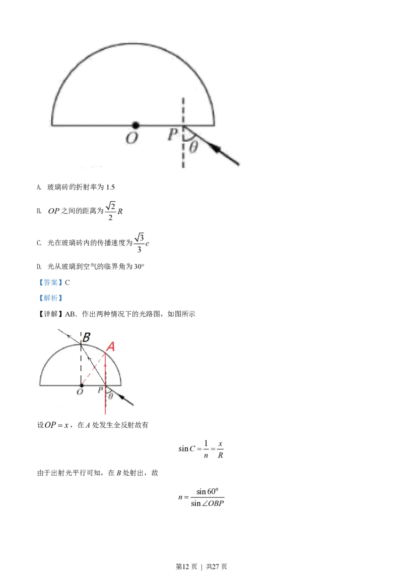 2020年高考物理试卷（浙江）7月（解析卷）_物理历年高考真题_新&middot;PDF版2008-2025&middot;高考物理真题_物理（按年份分类）2008-2025_2020&middot;高考物理真题