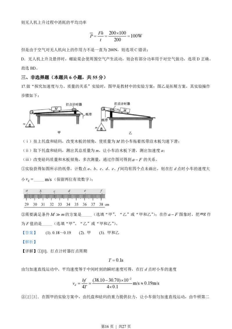 2020年高考物理试卷（浙江）7月（解析卷）_物理历年高考真题_新&middot;PDF版2008-2025&middot;高考物理真题_物理（按年份分类）2008-2025_2020&middot;高考物理真题