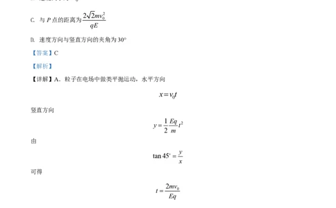 2020年高考物理试卷（浙江）7月（解析卷）_物理历年高考真题_新&middot;PDF版2008-2025&middot;高考物理真题_物理（按年份分类）2008-2025_2020&middot;高考物理真题