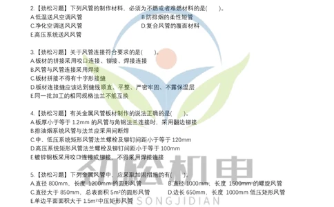 08通风与空调模拟_2026二建全科_2026二级建造师（持续更新）看这里_2026二建机电SVIP_03-习题精析✿实战特训✿模考通关_17-2026年二建机电-神秘人-习题拓展班-劲松
