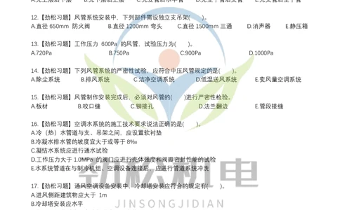 08通风与空调模拟_2026二建全科_2026二级建造师（持续更新）看这里_2026二建机电SVIP_03-习题精析✿实战特训✿模考通关_17-2026年二建机电-神秘人-习题拓展班-劲松