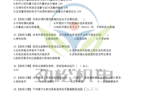 08通风与空调模拟_2026二建全科_2026二级建造师（持续更新）看这里_2026二建机电SVIP_03-习题精析✿实战特训✿模考通关_17-2026年二建机电-神秘人-习题拓展班-劲松