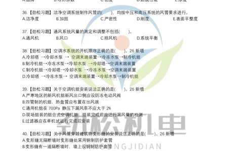 08通风与空调模拟_2026二建全科_2026二级建造师（持续更新）看这里_2026二建机电SVIP_03-习题精析✿实战特训✿模考通关_17-2026年二建机电-神秘人-习题拓展班-劲松